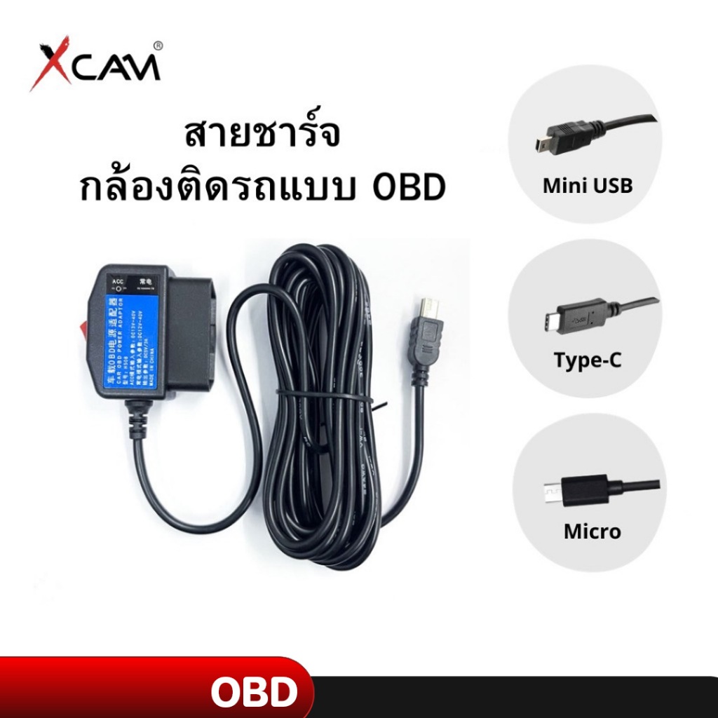สายชาร์จกล้องติดรถยนต์ แบบ OBD 2 Car DVR 12V 24V to 5V 3A power box