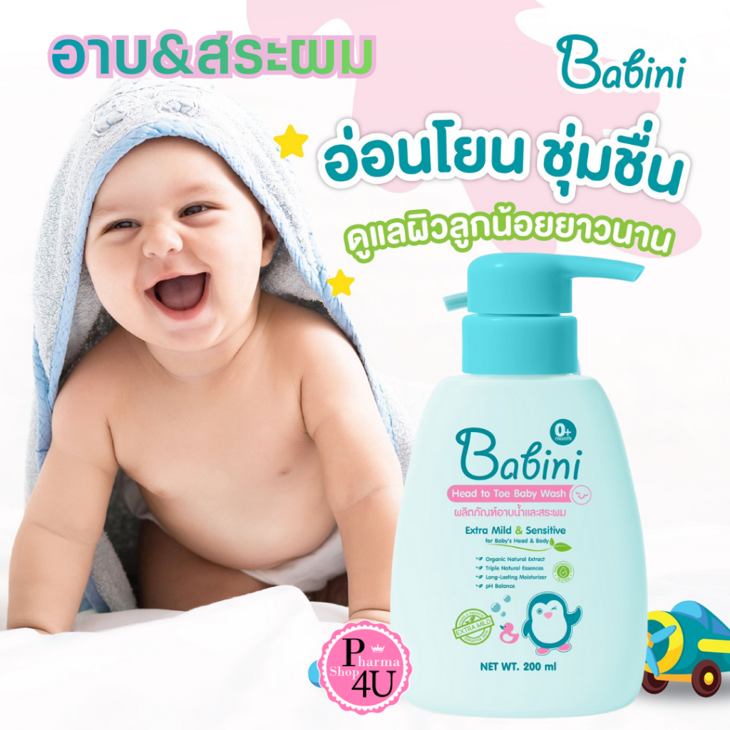 Babini Head to Toe Wash สบู่เหลวอาบน้ำและสระผม สูตรอ่อนโยน 200ml.