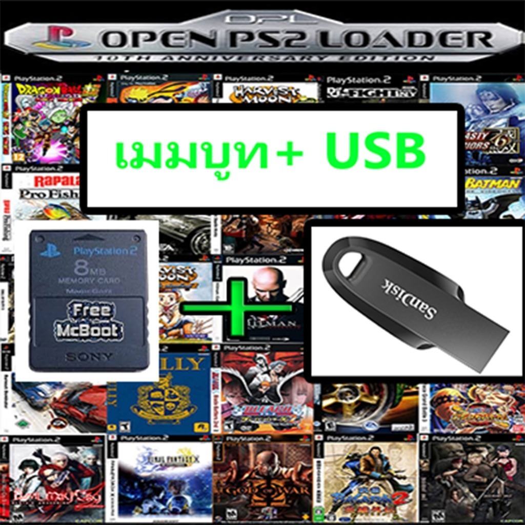 เมมบูท PS2 ใช้คู่กับ แฟลชไดร์ฟ USB หัวอ่านเครื่องเสียก็ได้