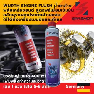Wurth Engine Flush ล้าง ฟลัช สูตรพรีเมี่ยมเข้มข้น ขจัดคราบสก…