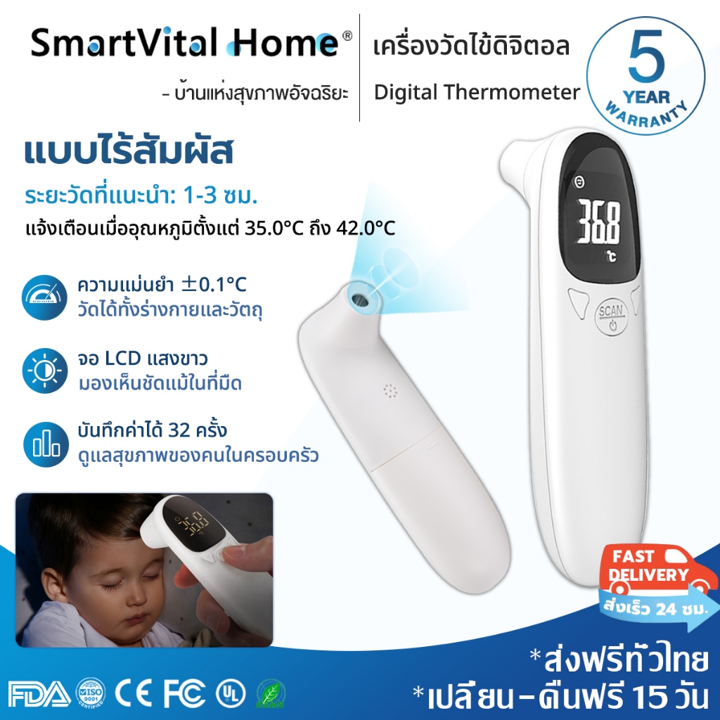 👍รับประกัน 5 ปี👍 เครื่องวัดไข้ดิจิตอล วัดใน 1 วินาที ไม่มีสัมผัส ความแม่นยำ ± 0.1°C เครื่องวัดอุณหภูมิ ปรอทวัดไข้เด็ก