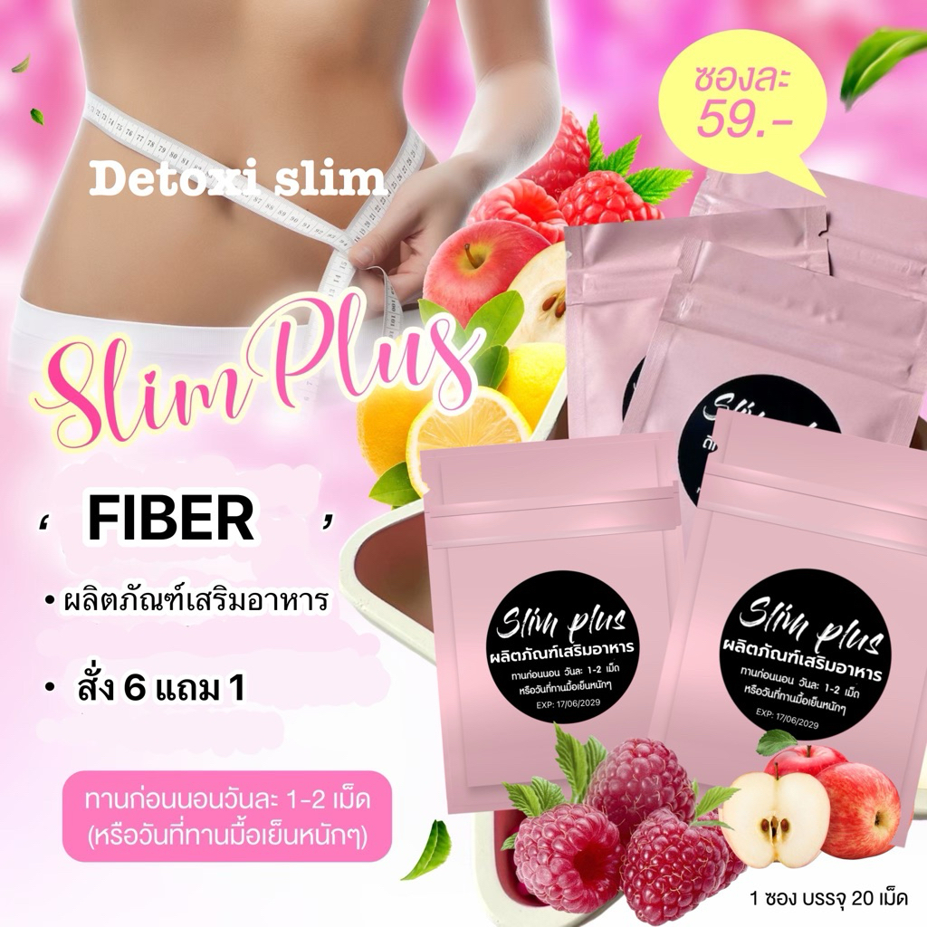 ผลิตภัณฑ์ Mix Slimplus บรรจุ 20 สั่ง6แถม1 ขั้นต่ำ3ซอง