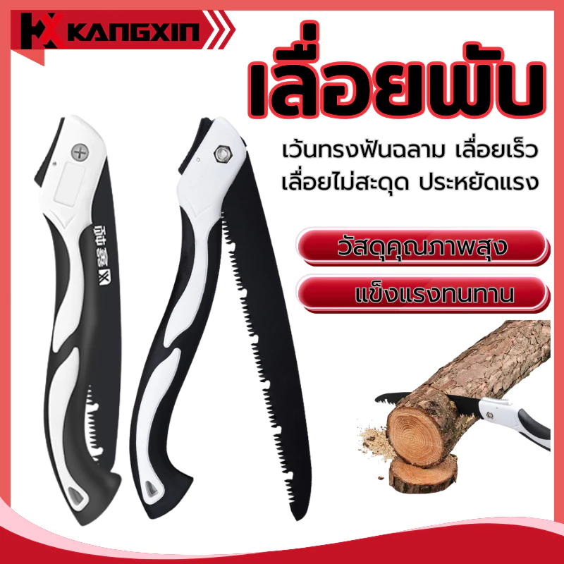 【ส่งฟรี】เลื่อยพับได้ พกพาสะดวก เลื่อยตัดกิ่งไม้ ใบมีด SK5 ขนาดเล็ก มีระบบเซฟตี้ ไม่เป็นสนิม พับเก็บสะดวก