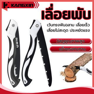 【ส่งฟรี】เลื่อยพับได้ พกพาสะดวก เลื่อยตัดกิ่งไม้ ใบมีด SK5 ขนาดเล็ก มีระบบเซฟตี้ ไม่เป็นสนิม พับเก็บสะดวก