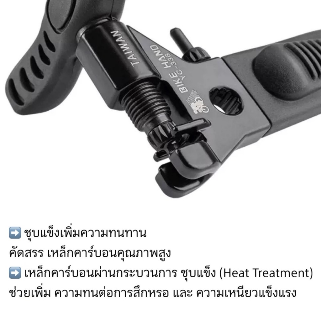 เครื่องมือตัดโซ่จักรยาน BIKE HAND YC-336 TAIWAN - รูปที่ 2