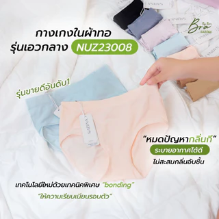 กางเกงใน ซาบีน่า แพค10ตัว เอวกลางรหัส NUZ23008/25021