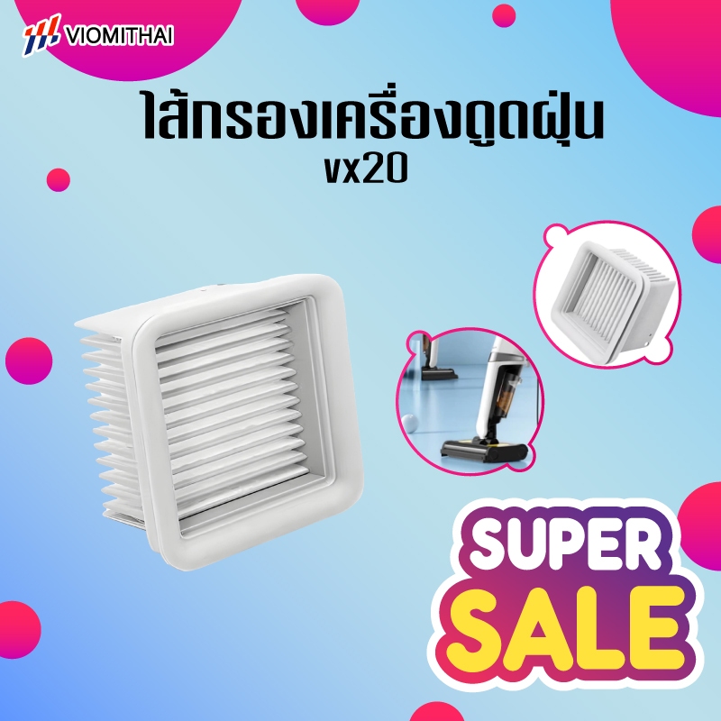 Deerma VX20 Wet & Dry Vacuum Cleaner  เครื่องล้างพื้น ครื่องดูดฝุ่นขัดพื้น VX20 filter