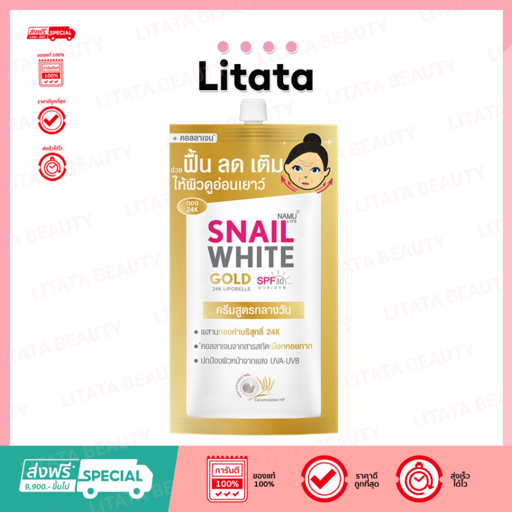 {1กล่อง/6ซอง} Namu Life Snail White Gold SPF30/PA+++ : นามุ ไลฟ์ สเนลไวท์ โกลด์ เอสพีเอฟ30/พีเอ+++