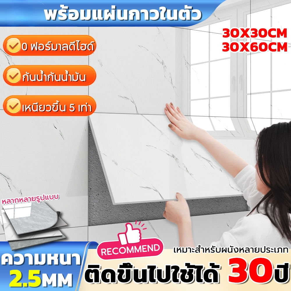 BP แผ่นติดผนัง PVC ลายหินอ่อน 3D มีกาวในตัว 60×30cm กันน้ำ กันร้อน ติดง่าย ใช้ในห้องครัว ห้องน้ำ