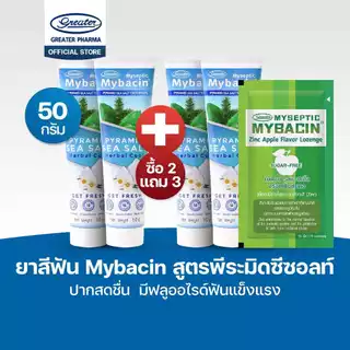 Promotion 2 แถม 2 ยาสีฟัน สูตรพีระมิดซีซอลท์ มีฟลูออไรด์ฟันแข็งแรง ขนาด 50กรัม +เม็ดอมรสApple1 ซอง
