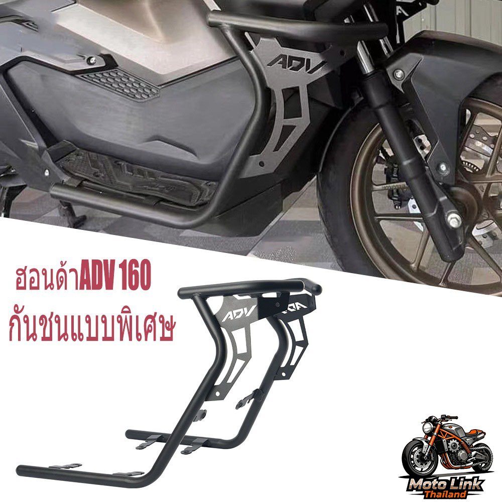 แถบกันกระแทก กันล้ม ADV160 กันชน มอเตอร์ไซค์ADV160 กันชน ป้องกัน