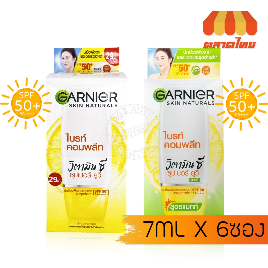 (แบบกล่อง) ครีมกันแดด​ การ์นิเย่ ไบร์ท คอทพลีท ​Garnier Bright Complete Super UV Sunscreen Cream SPF 50+ PA+++ 7 ml. x6