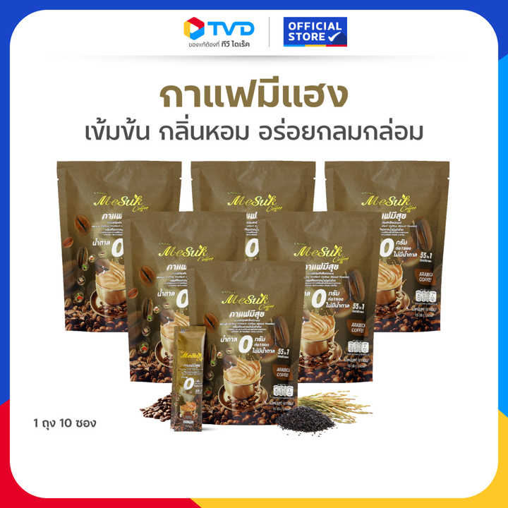 TV Direct - มีสุขคอฟฟี่ กาแฟมีแฮง 55 in 1 กาแฟงาดำ รำข้าว 6 ถุง [ 60 ซอง ]