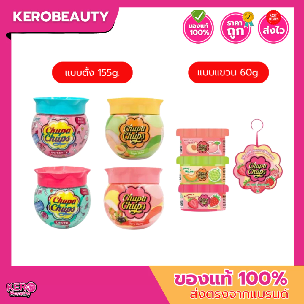 FreshTime X Chupa Chups เจลหอมปรับอากาศ 60g./155g. แบบแขวน/แบบตั้ง หอมมาก มีหลายกลิ่น