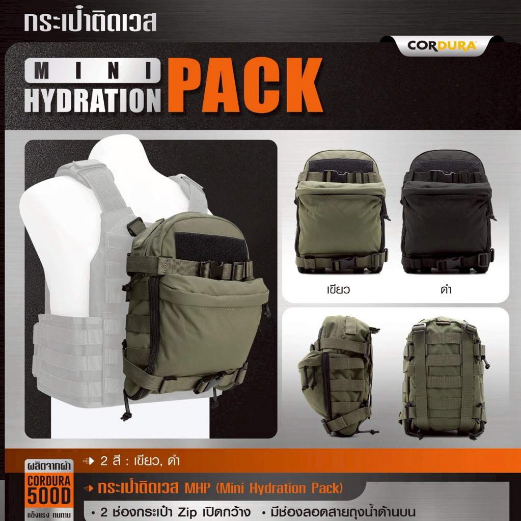 กระเป๋าหลังติดเวส MHP ( Mini Hydration Pack )