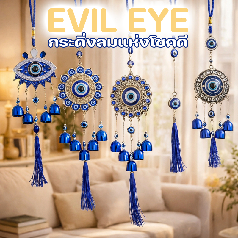 COD กระดิ่งลม ขับไล่สิ่งชั่วร้าย EVIL EYE ตกแต่งบ้าน ของขวัญ เครื่องประดับแขวนตาปีศาจเสน่ห์นําโชค