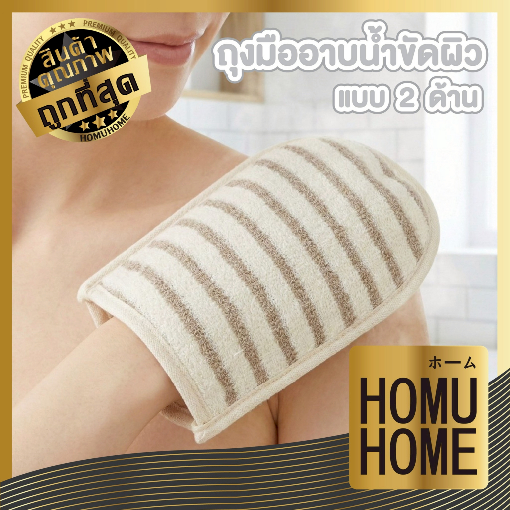 【HOMUHOME ホーム】ถุงมือขัดผิวใยลินิน อาบน้ำ ขัดขี้ไคล นุ่ม ไม่บาดผิว แห้งไว YB13 S37 Z3