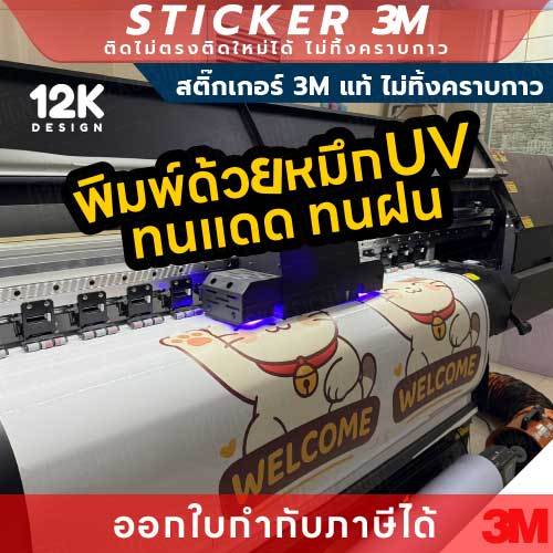 ป้ายสติ๊กเกอร์ “ปิดไฟ ปิดแอร์ ทุกครั้งหลังใช้งาน” พิมพ์ UV ชัด ทน กันน้ำ - รูปที่ 2