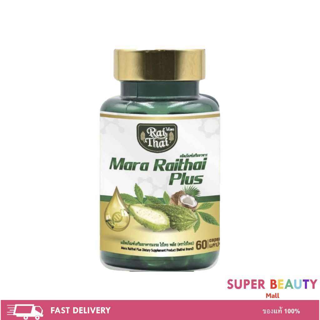 ไร่ไทย Raithai super oil ซุปเปอร์มะระ น้ำมันมะระ superoil ขนาด 60 เม็ด