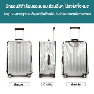 ผ้าคลุมกระเป๋าเดินทาง กันน้ำ PVC ไร้ขอบ หนาพิเศษ Luggage Cover 20/22/24/26/28/30นิ้ว กันรอย หนาพิเศษ