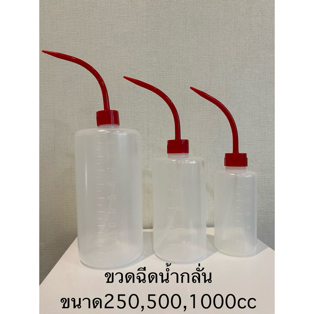 ขวดฉีดน้ำกลั่นขนาด250cc