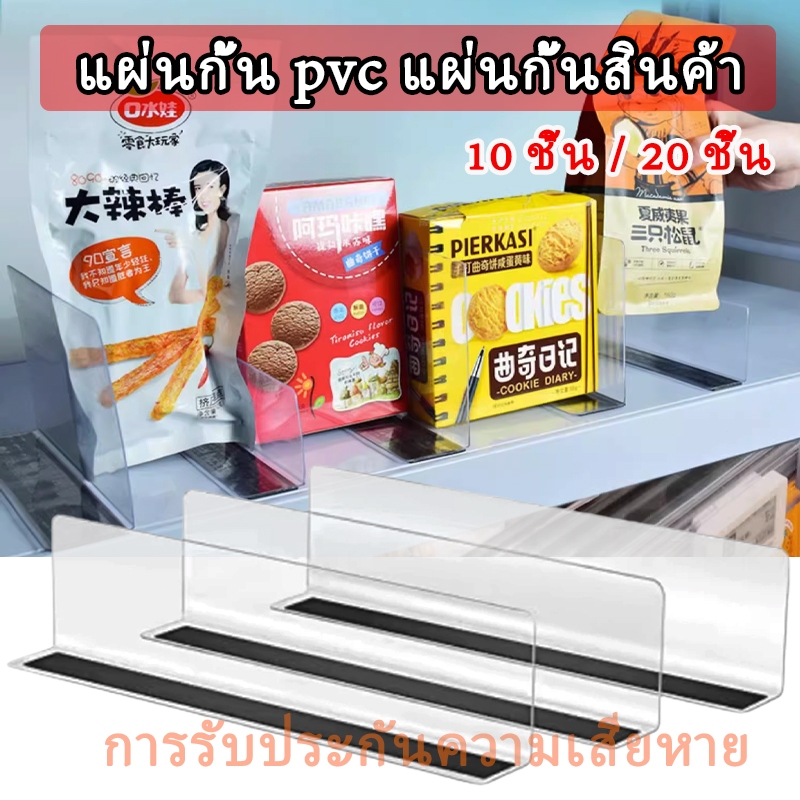 แผ่นกั้น pvc ชั้นวางสินค้าแผ่นกั้นซูเปอร์มาร์เก็ตแผ่นกั้นตู้แช่แข็งแสดงสินค้าโปร่งใสชั้นวางร้านสะดวกซื้อแผ่นกั้นพีวีซี