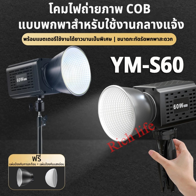 YM-S60 สปอตไลท์ถ่ายรูป LED ปรับอุณหภูมิสีได้3ระดับ ไฟถ่ายภาพพกพาสำหรับถ่ายภาพกลางแจ้ง สปอตไลท์ถ่ายภา