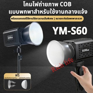 YM-S60 สปอตไลท์ถ่ายรูป LED ปรับอุณหภูมิสีได้3ระดับ ไฟถ่ายภาพ…