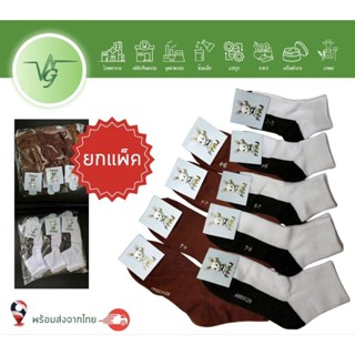 {ยกโหล} ถุงเท้านักเรียน ถุงเท้าลูกเสือ สีขาวพื้นเทามาตรฐาน ส…