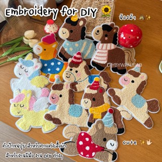 ตัวปักขนปุย ปีม้า ปีมะเมีย pony รีดหรือเย็บกับวัสดุที่เป็นผ้…