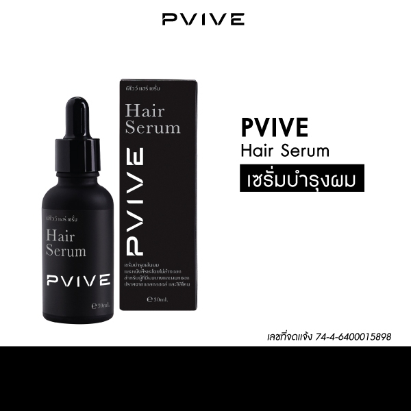 < ตะกร้าของแถม > Pvive Hair Serum พีไวว์แฮร์เซรั่ม ลดผมร่วง ผมบาง กระตุ้นการเกิดใหม่ของเส้นผม พร้อมบ