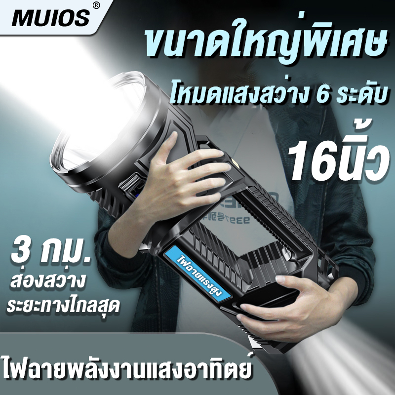 ไฟฉายแรงสูงกลางแจ้ง ไฟฉายพกพา LED อัลตร้าไบรท์ ชาร์จไฟได้ 16นิ้ว LED ไฟฉายแรงสูง 6000mAh ไฟฉายกันน้ำกลางแจ้ง