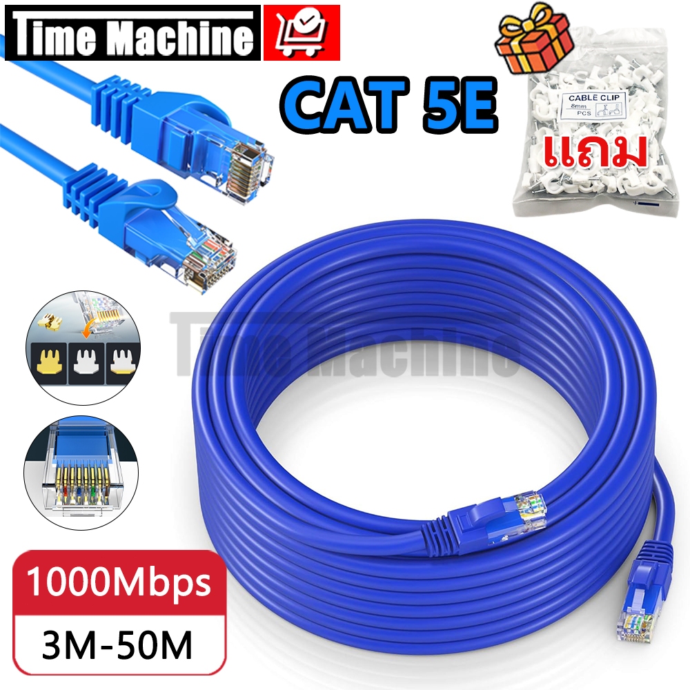 สาย Lan CAT5 สายแลน เข้าหัว สำเร็จรูป Blue 3m 5m 10m 20m 30m 50m