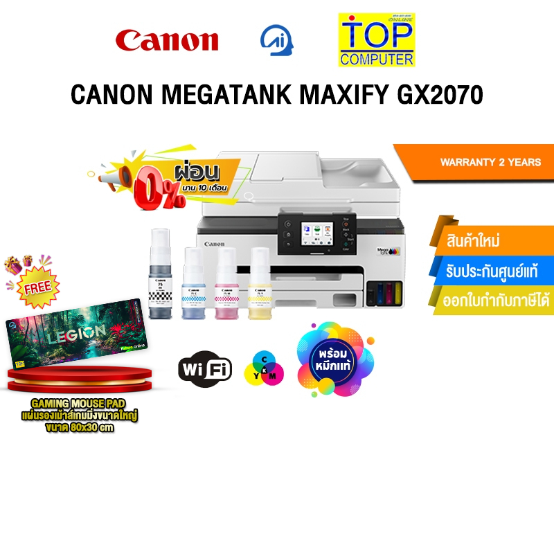 [ผ่อน 0% 10 ด.]CANON MEGATANK MAXIFY GX2070/ประกัน 2 Years