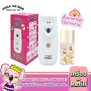 Koala the bear ชุดเครื่องพ่นสเปรย์ (ใช้ถ่านอัลคาไลน์เท่านั้น) ปรับอากาศอัตโนมัติ + รีฟิล 300 มล.