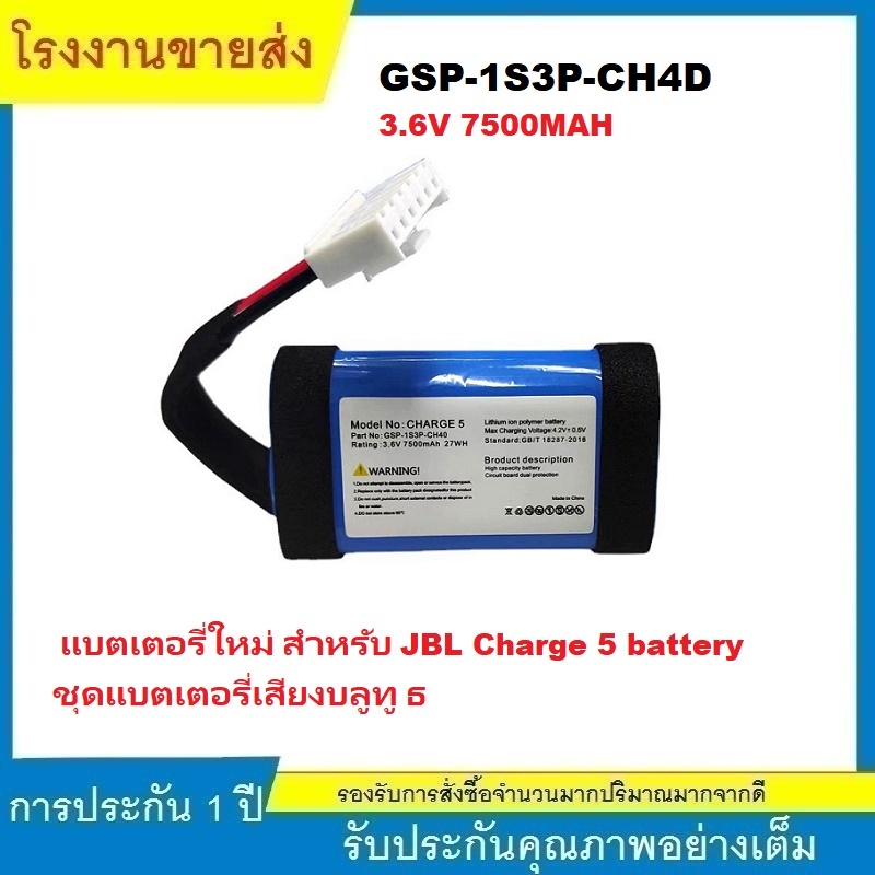 ★GSP-1S3P-CH4D แบตเตอรี่ใหม่ สำหรับ JBL Charge 5 battery ชุดแบตเตอรี่เสียงบลูทู ธ Replacement Batter