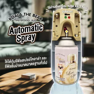 Koala the bear ชุดเครื่องพ่นสเปรย์ (ใช้ถ่านอัลคาไลน์เท่านั้น) ปรับอากาศอัตโนมัติ + รีฟิล 300 มล.