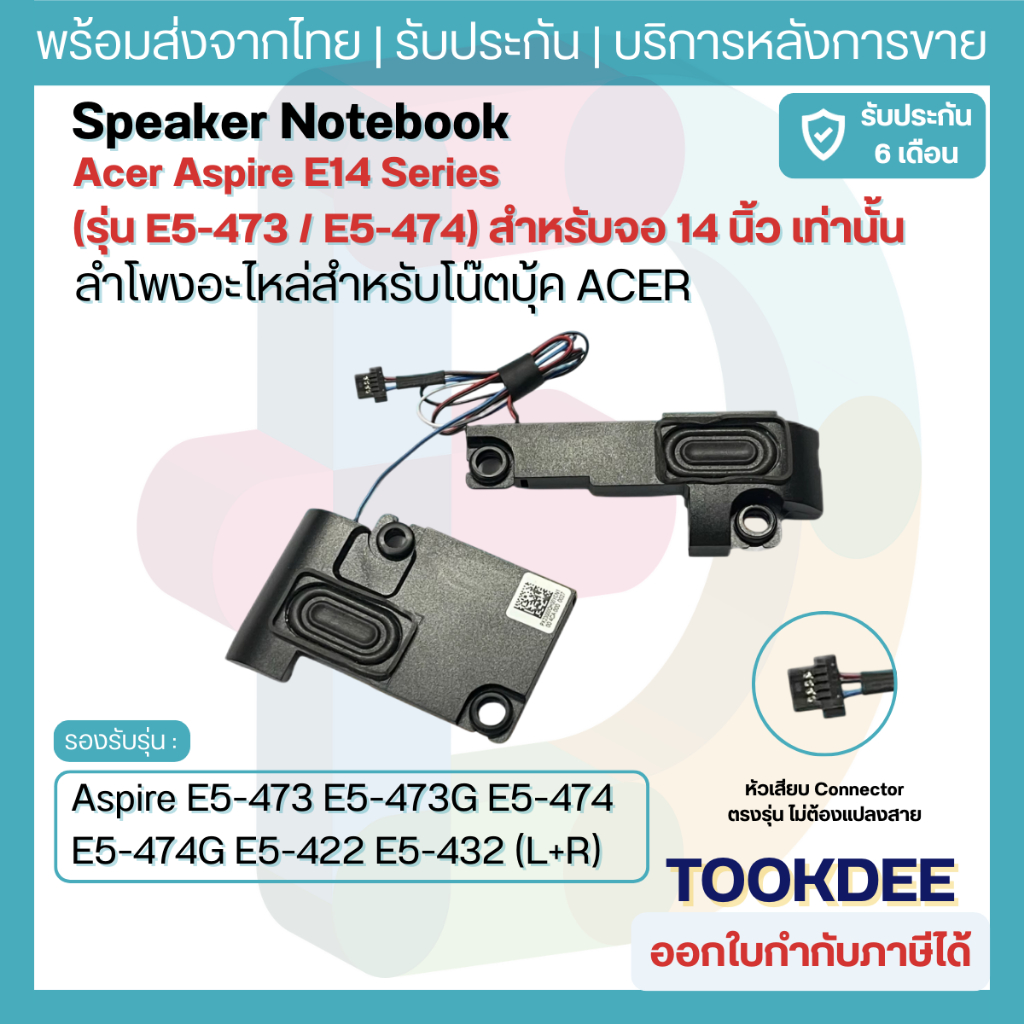 🔊 ลำโพง Speaker Acer Aspire E5-422 E5-432 E5-452 E5-473 E5-473G E5-473T E5-474 E5-474G จอ14นิ้ว L+R ตรงรุ่น 23.MXRN2.002