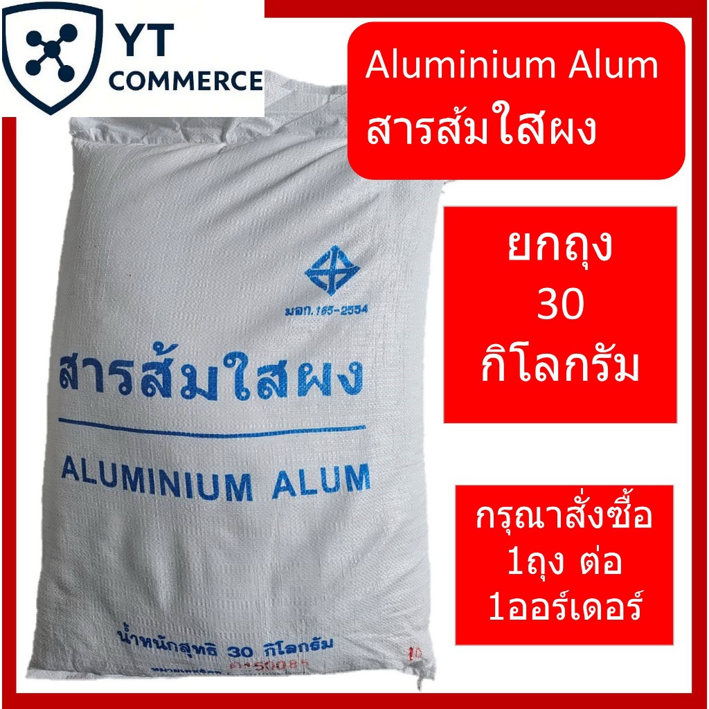 สารส้มใสผง 30 กิโลกรัม - Aluminium Alum (Ammonium Alum)