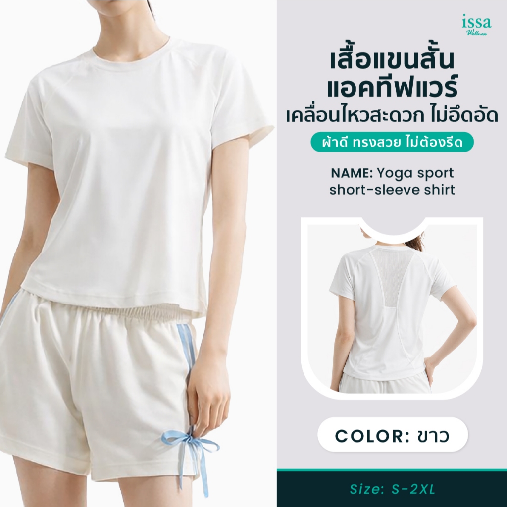 เสื้อ รุ่น Yoga sport short-sleeve shirt เสื้อกีฬาที่มาพร้อมกับความเป๊ะและความเบาสบาย