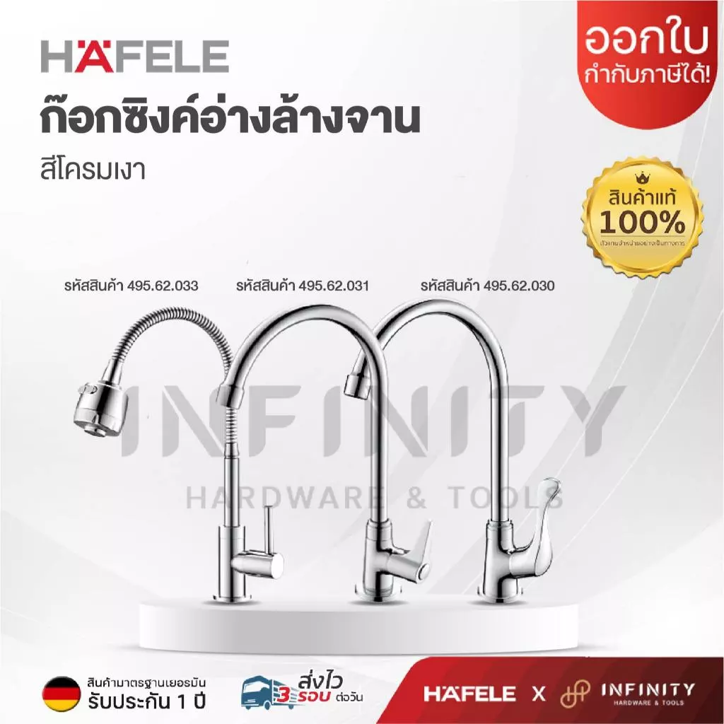 Hafele ก๊อกเดี่ยวอ่างล้างจาน รุ่น NEO ECO 495.62.030 495.62.031 495.62.033