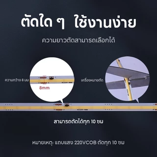 ไฟเส้นCOB 220V LED240ดวง ไฟตกแต่ง สว่างมาก ไม่เห็นเม็ดไฟ สีขาว สีวอร์ม