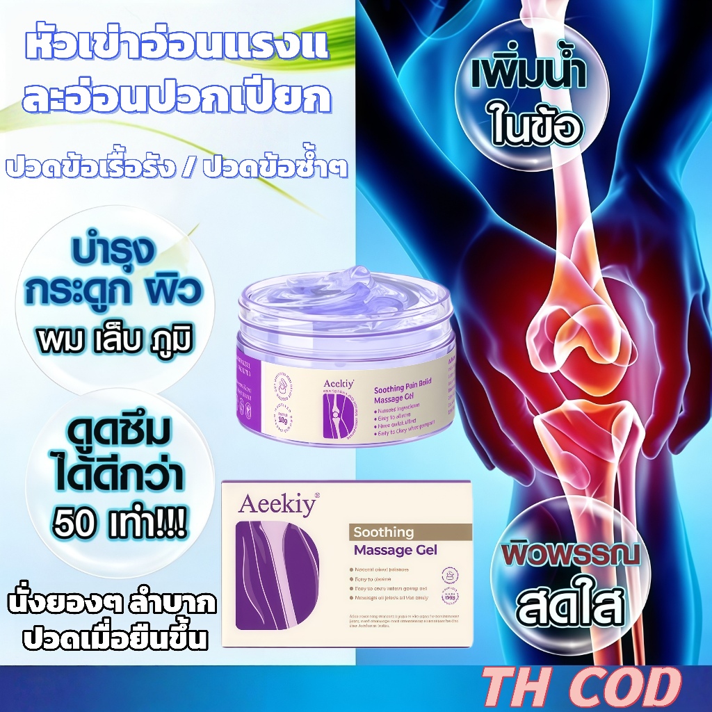 【COD】🔥TH ขายร้อน🔥ยาทาแก้ปวดไหล่ ปวดข้อไหล่ ยกแขนไม่ขึ้น ฟื้นฟูข้ออย่างล้ำลึก 50g soothing care gel ดูแลข้อต่อ เจลข้อต่อ
