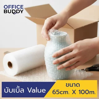 ถูกมาก หนามากก บับเบิ้ล ขนาด 65cm x100m บับเบิ้ลผลิตจากพลาสติกคุณภาพ ได้มาตรฐาน หน้าเต็มเม็ดเต่ง