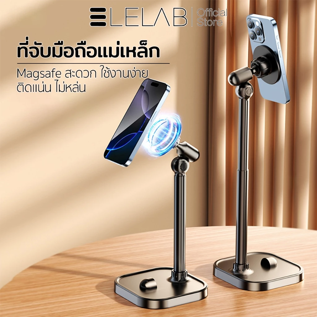 ELELAB ขาตั้งมือถือ MagSafe ตั้งโต๊ะ ปรับความสูงได้ หมุน 360° ใช้ได้กับมือถือและแท็บเล็ต เหมาะสำหรับไลฟ์สด