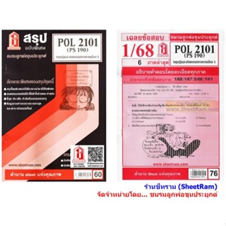 ชีทราม POL2301 / PA210 / PS252 องค์การและการบริหารในภาครัฐ