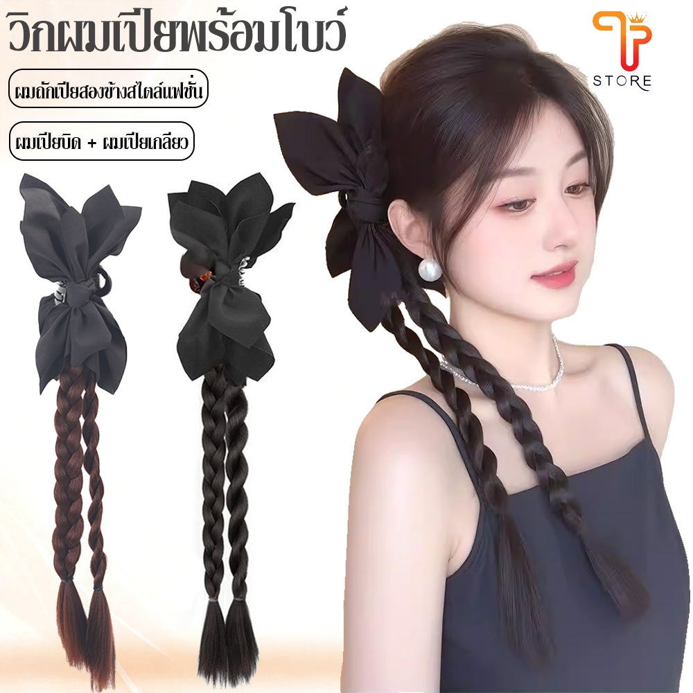 กิ๊บติดผมหางม้าวิกโบว์ สไตล์เกาหลีทันสมัย ใส่ง่าย สะดวก Bow tie wig /T Store