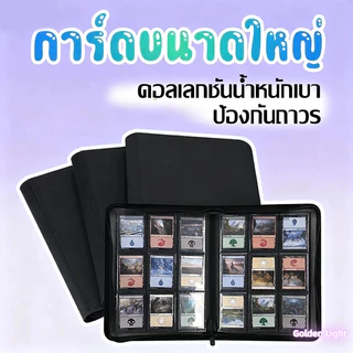Card Album/Binder แฟ้มใส่การ์ด แบบ 4ช่อง9ช่องและ12ช่อง จุการ์ด160/360/480 ใบ ปกหนังอย่างดี แฟ้มมีซิป