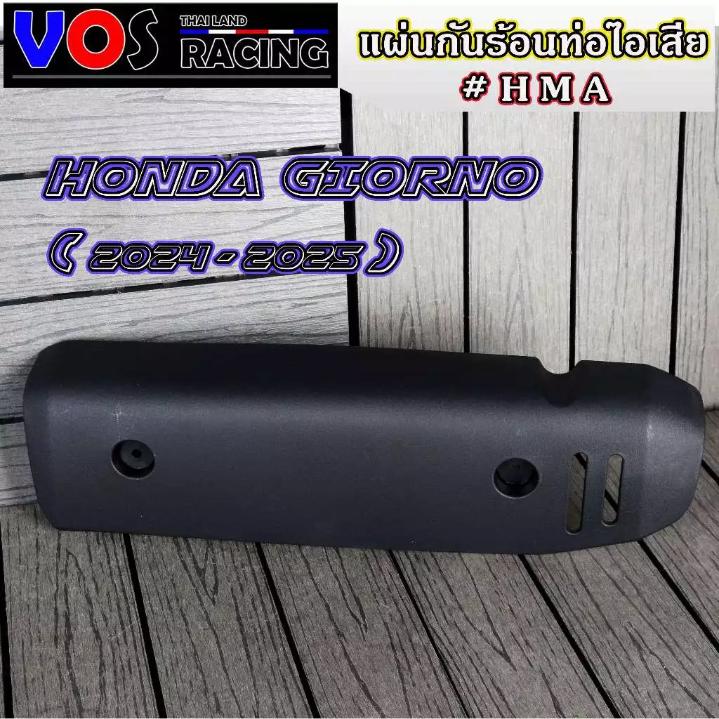 กันร้อนท่อ Honda Giorno 2024-2025 ดำด้าน thumbnail 4