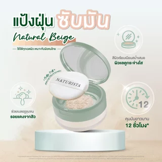 Naturista แป้งฝุ่น ฟิลเตอร์ คุมมัน สำหรับผิวเป็นสิวง่าย Tea Tree Oil Control & Blurring Loose Powder 10g.